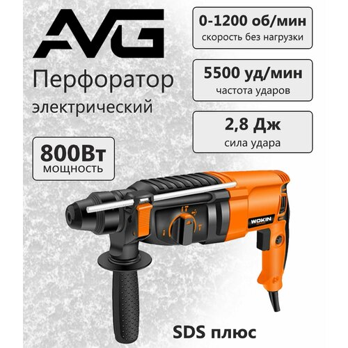 Перфоратор электрический 800W