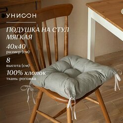 Подушка на стул с тафтингом квадратная 40х40 "Унисон" рис 30004-12 Basic светло-серый