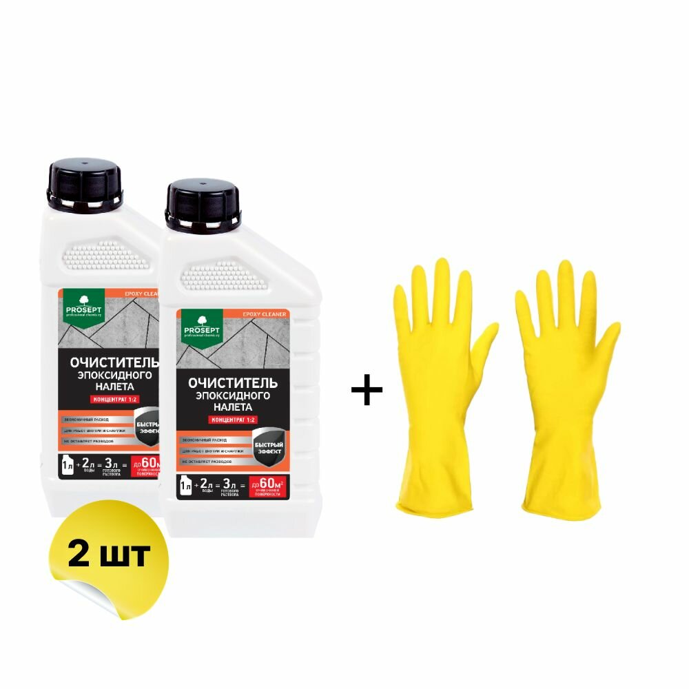 фото Очиститель эпоксидного налета 2 штуки PROSEPT Epoxy Cleaner концентрат 1:2 1 литр + перчатки для защиты рук