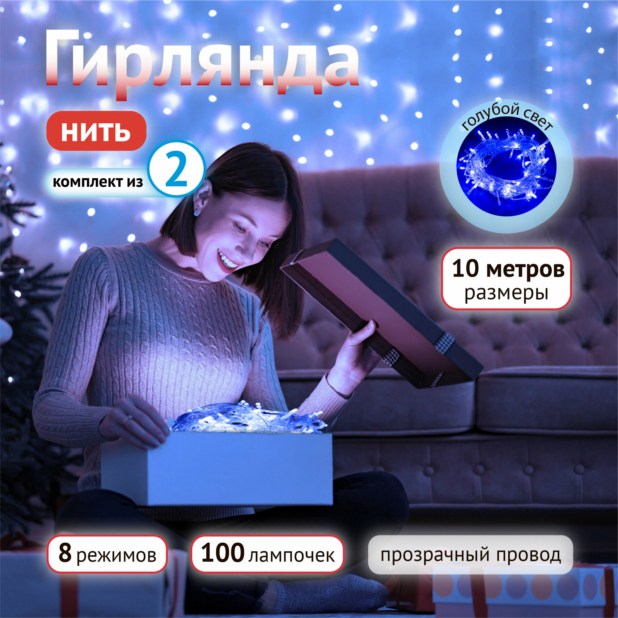 Гирлянда TDM Electric Нить СГ100Г10 5W 220V 100Led 10м IP20 голубой (комплект из 2 шт.)