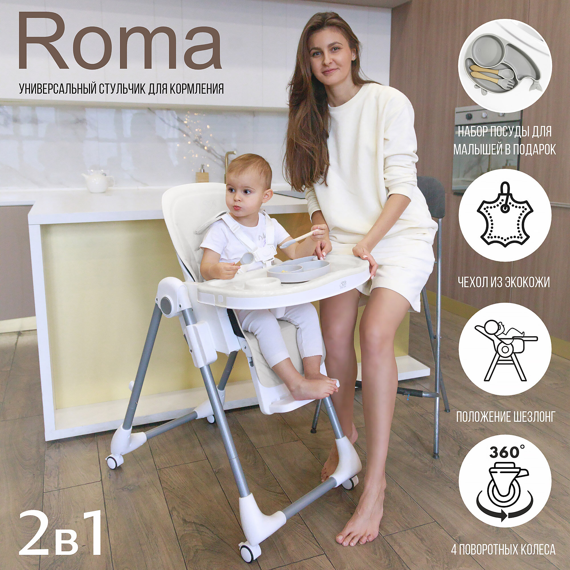 Стульчик для кормления Sweet Baby Roma Light Gray