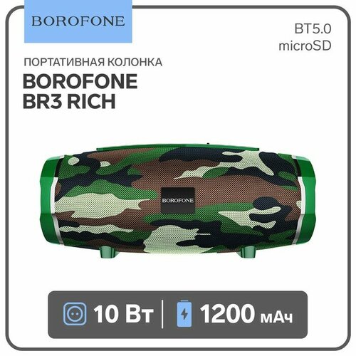Borofone Портативная колонка Borofone BR3 Rich 10 Вт BT50 microSD USB 1200 мАч цвет хаки 621600₽