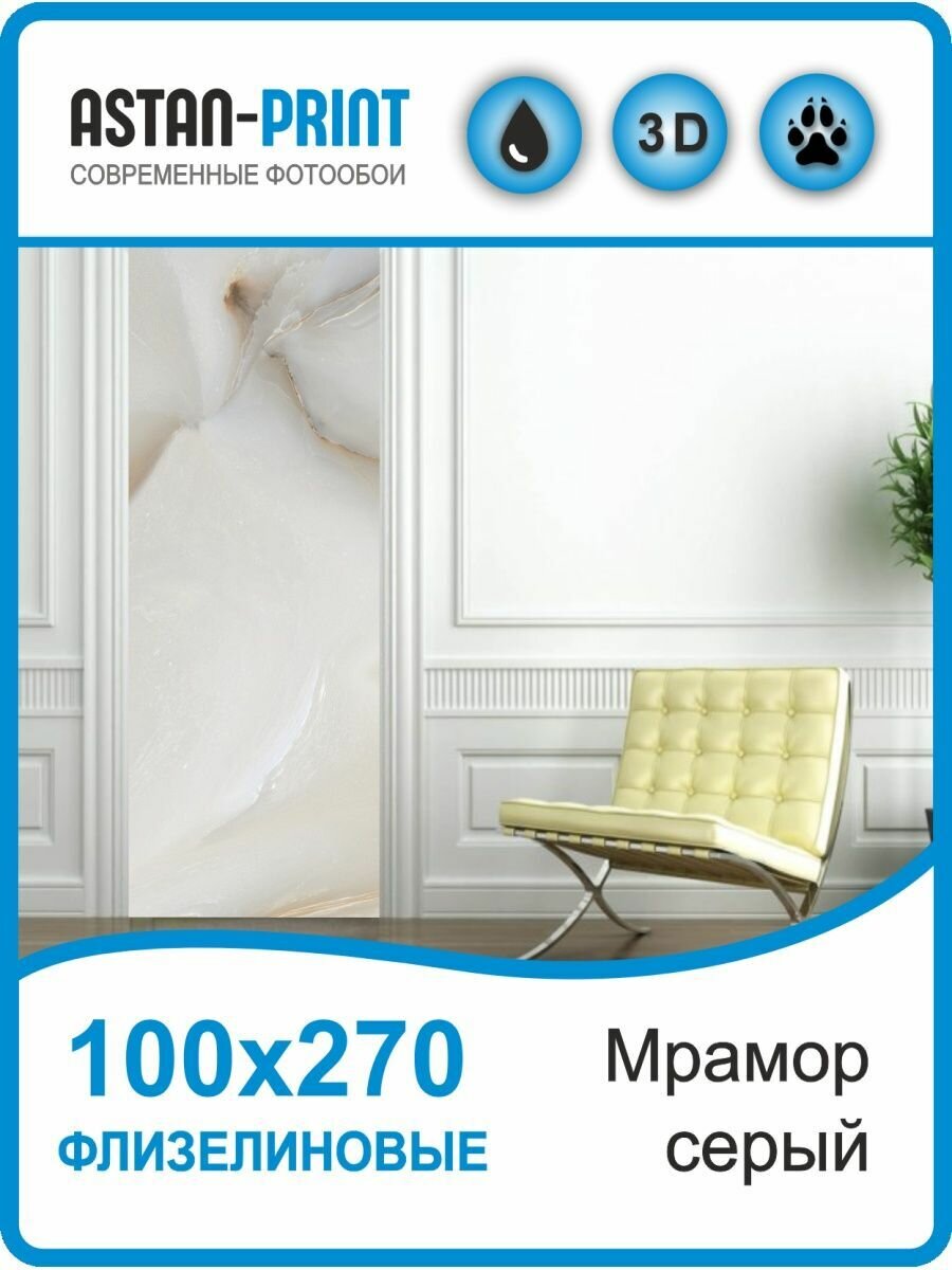 фото Флизелиновые фотообои Мрамор серый 100х270