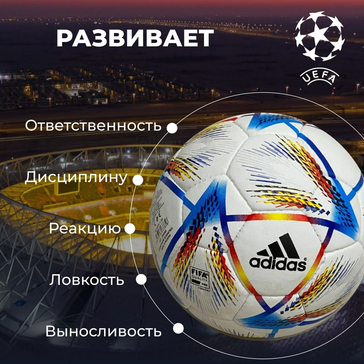 Футбольный мяч "Катар Чемпионат Мира"