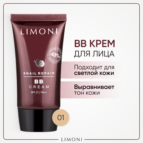 Limoni Snail Repair BB Cream, SPF 27, 50 мл/60 г, оттенок: 01, 1 шт. набор для лица snail repair care крем all in one cream 25мл крем для кожи вокруг глаз eye cream 15мл сыворотка intensive ampoule 15мл