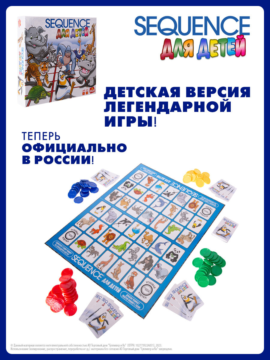 Настольная игра для детей SEQUENCE