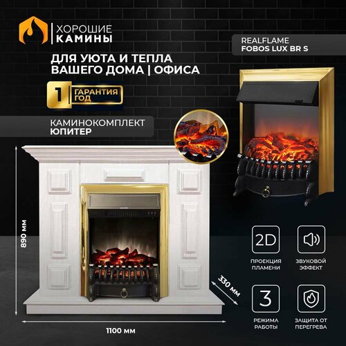 Каминокомплект Хорошие Камины Юпитер с очагом RealFlame Fobos Lux BR S белое дерево
