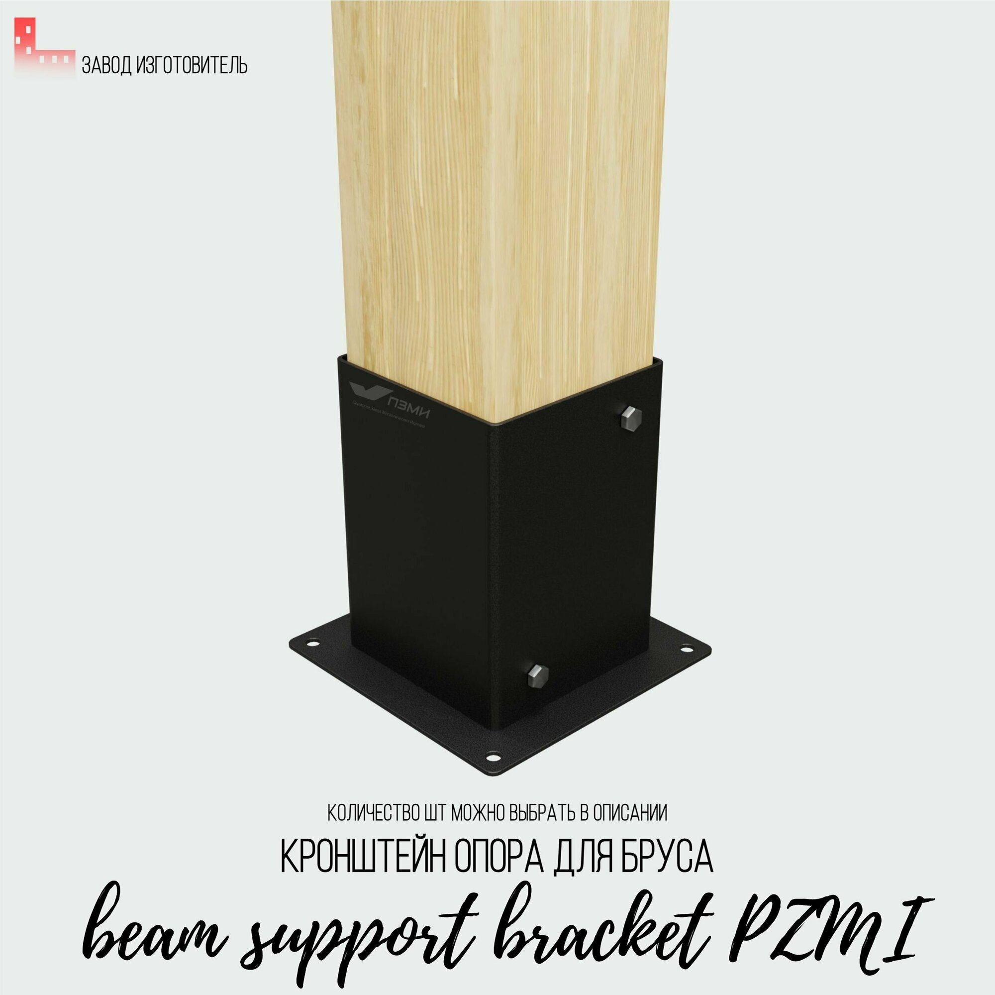 фото Крепежный кронштейн ( стакан коннектор ) 2 шт. Высота 150мм. Брус 100х100мм. Для беседок и пергол, опора для беседки из бруса, основание