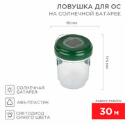 Ловушка для ос R 30м, на солнечной батарее REXANT 1 шт арт. 71-0031