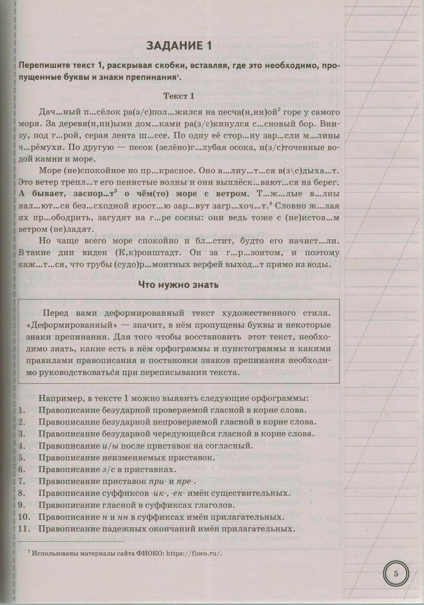 ВПР Русский язык. 6 класс. Супертренинг - фото №4