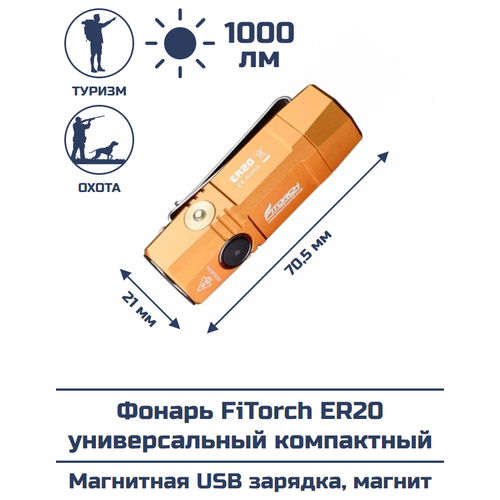фото Фонарь fitorch er20 универсальный компактный (оранжевый)