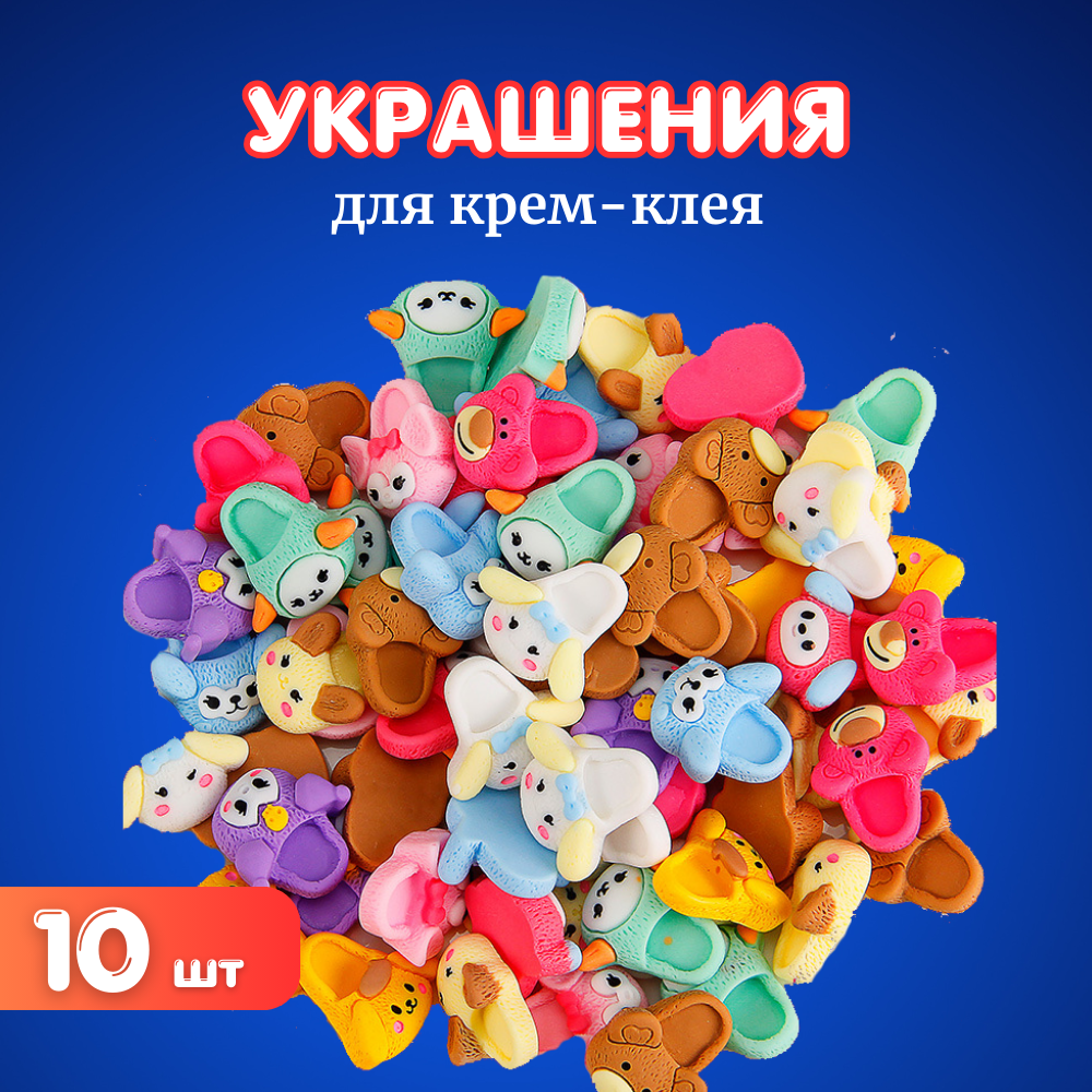 Украшения для кремового клея тапочки с ушками 10 шт