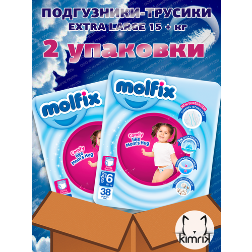 Подгузники-трусики детские XL 15-22 кг, 38 штук х 2 упаковки, Molfix