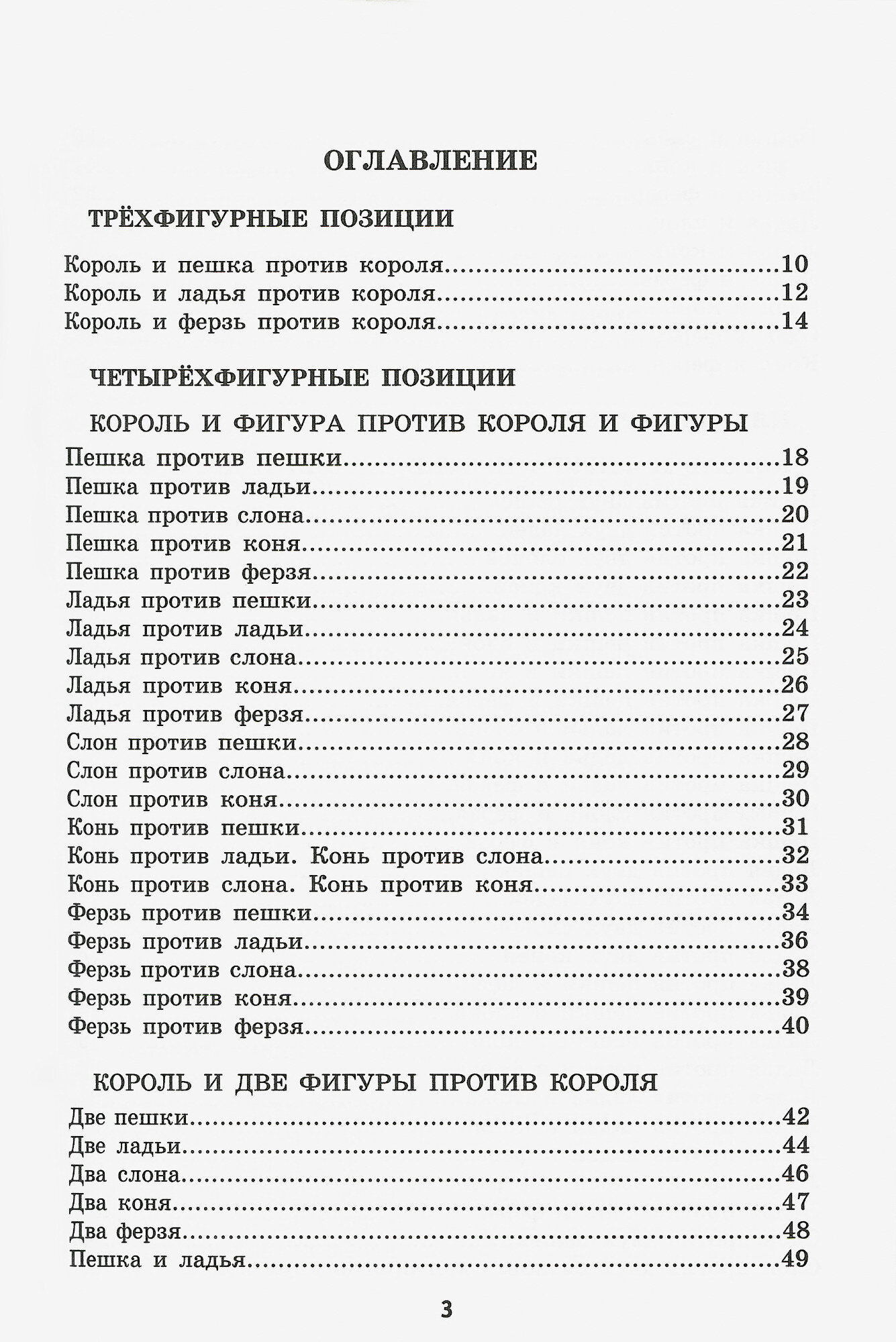 Задачи к курсу "Шахматы - школе". Первый год обучения. 1500 малофигурных позиций - фото №5