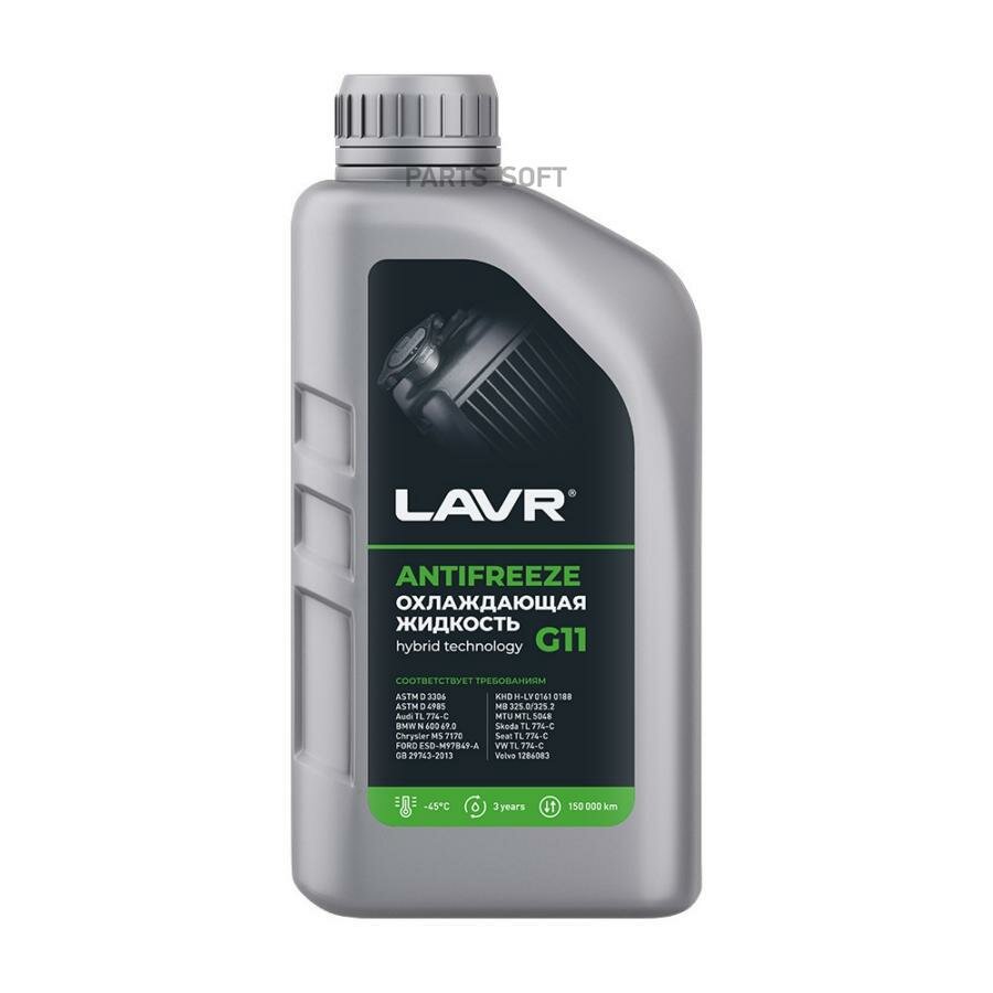 LAVR LN1705 LAVR охлаждающая жидкость ANTIFREEZE G11 -45C, 1 КГ ВИ кемикалз