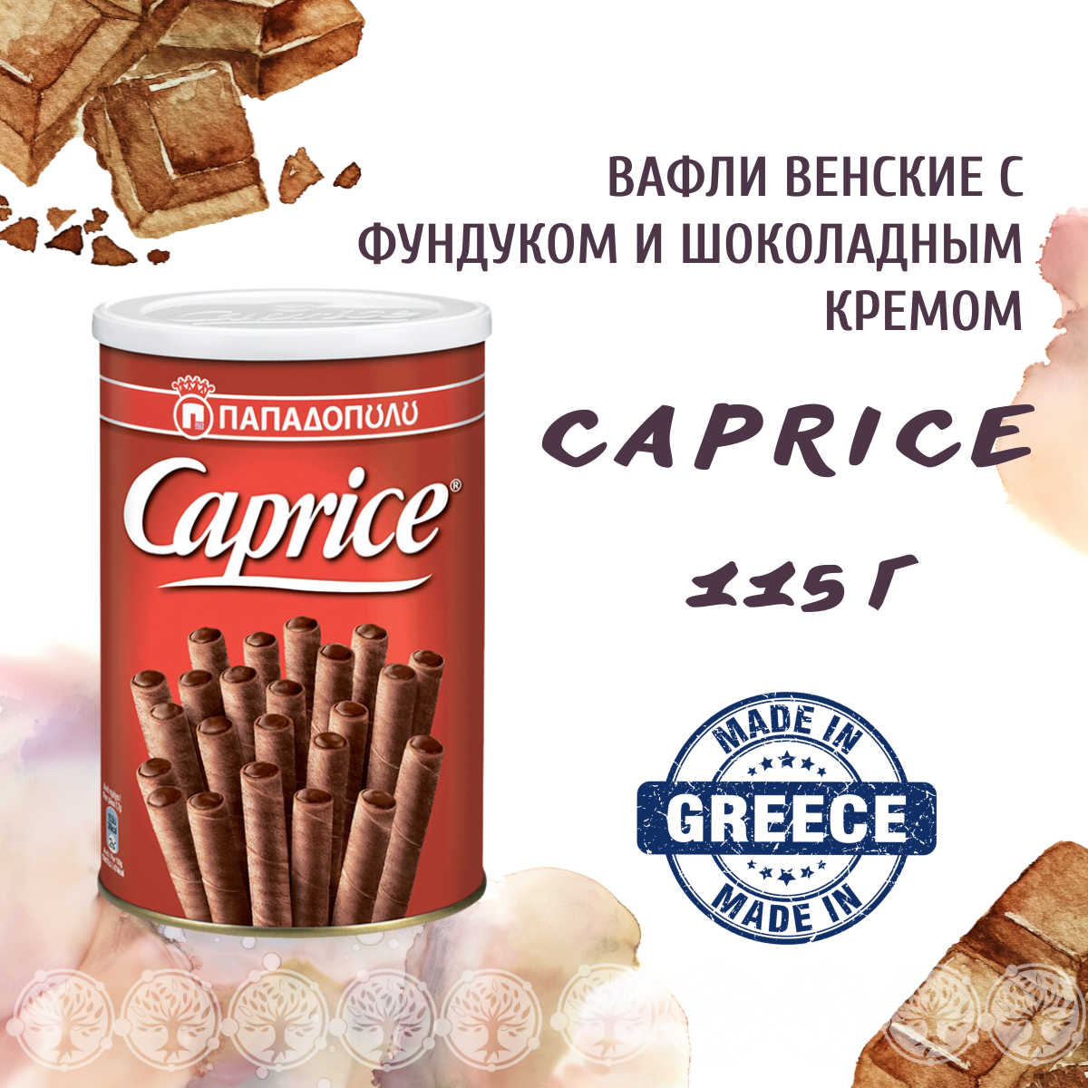 Вафельные трубочки Caprice с фундуком и шоколадным кремом, 115 г