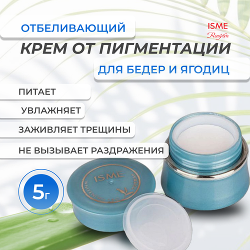 Отбеливающий крем для лица от пигментации и для интимных зон
