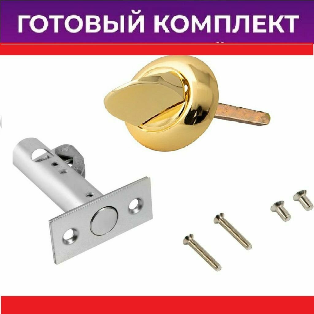 Ночная задвижка врезная ( сторож ) с поворотной ручкой gold-золото