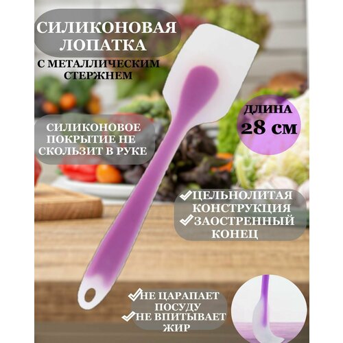 Силиконовая лопатка цельнолитая фиолетовая 28 см Рах кондитерская лопатка скребок для перемешивания кулинарная лопатка для жарки гибкая лопатка для жарки блинов силиконовая лопатка с металлическим стержнем 345₽