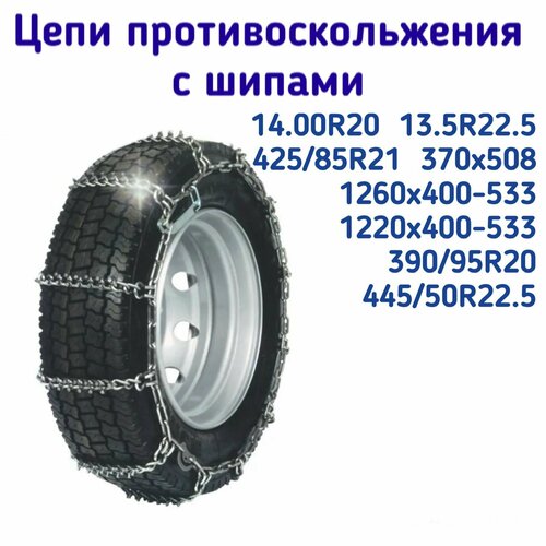 Цепи противоскольжения с шипами BOHU