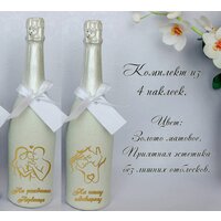 Виниловая наклейка на свадебные бутылки (Первенец и годовщина)