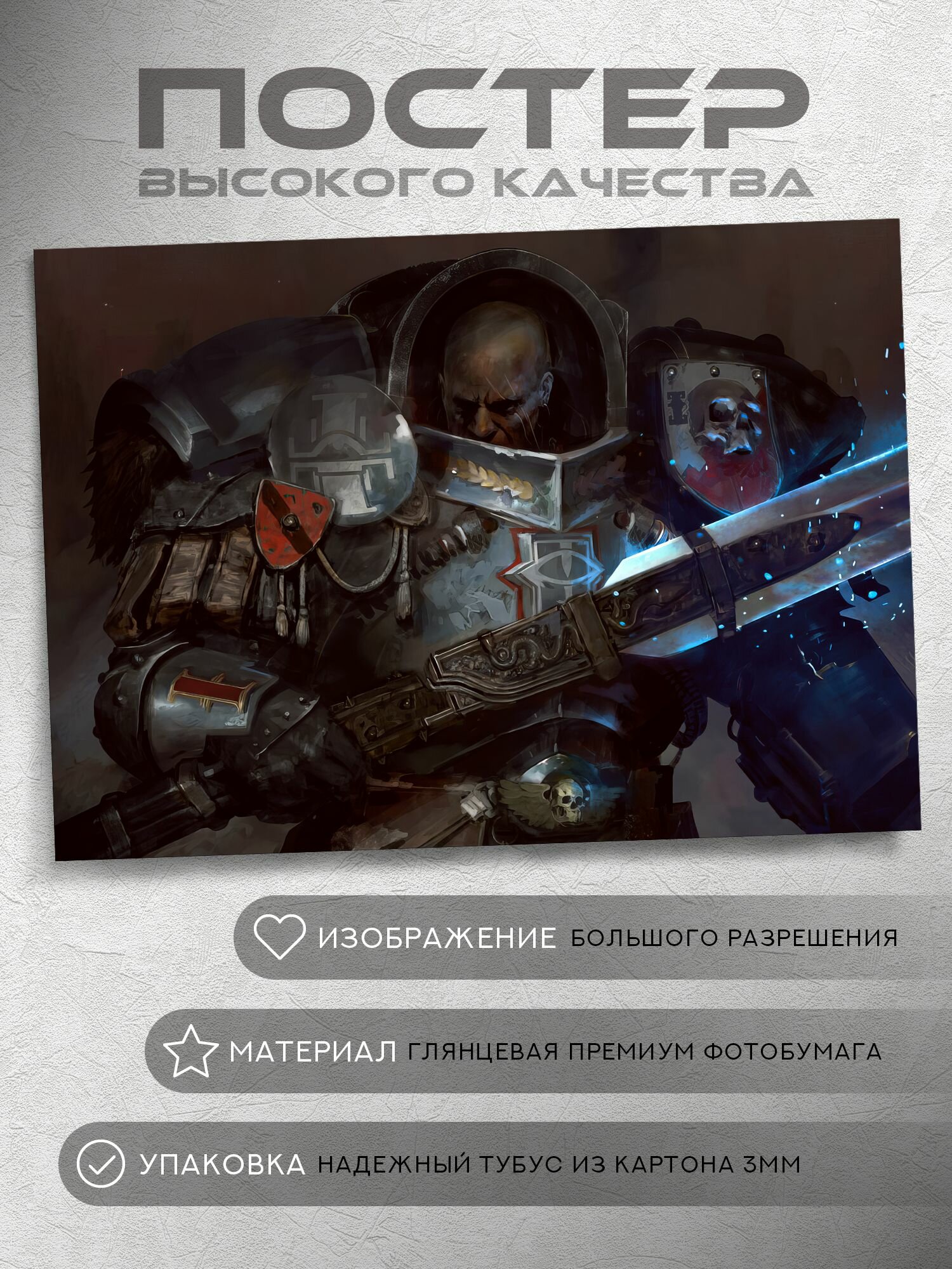 Постер: Путь Серого Рыцаря (Вархаммер 40000, Warhammer), на А5