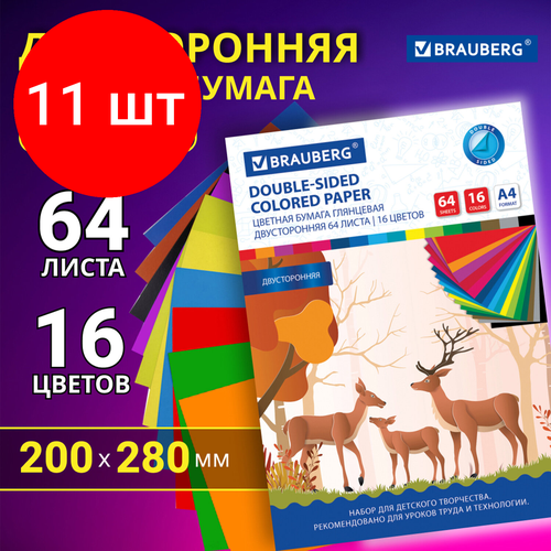 Комплект 11 шт, Цветная бумага А4 2-сторонняя мелованная, 64 листа 16 цветов, склейка, BRAUBERG, 200х280 мм, Олени, 115172