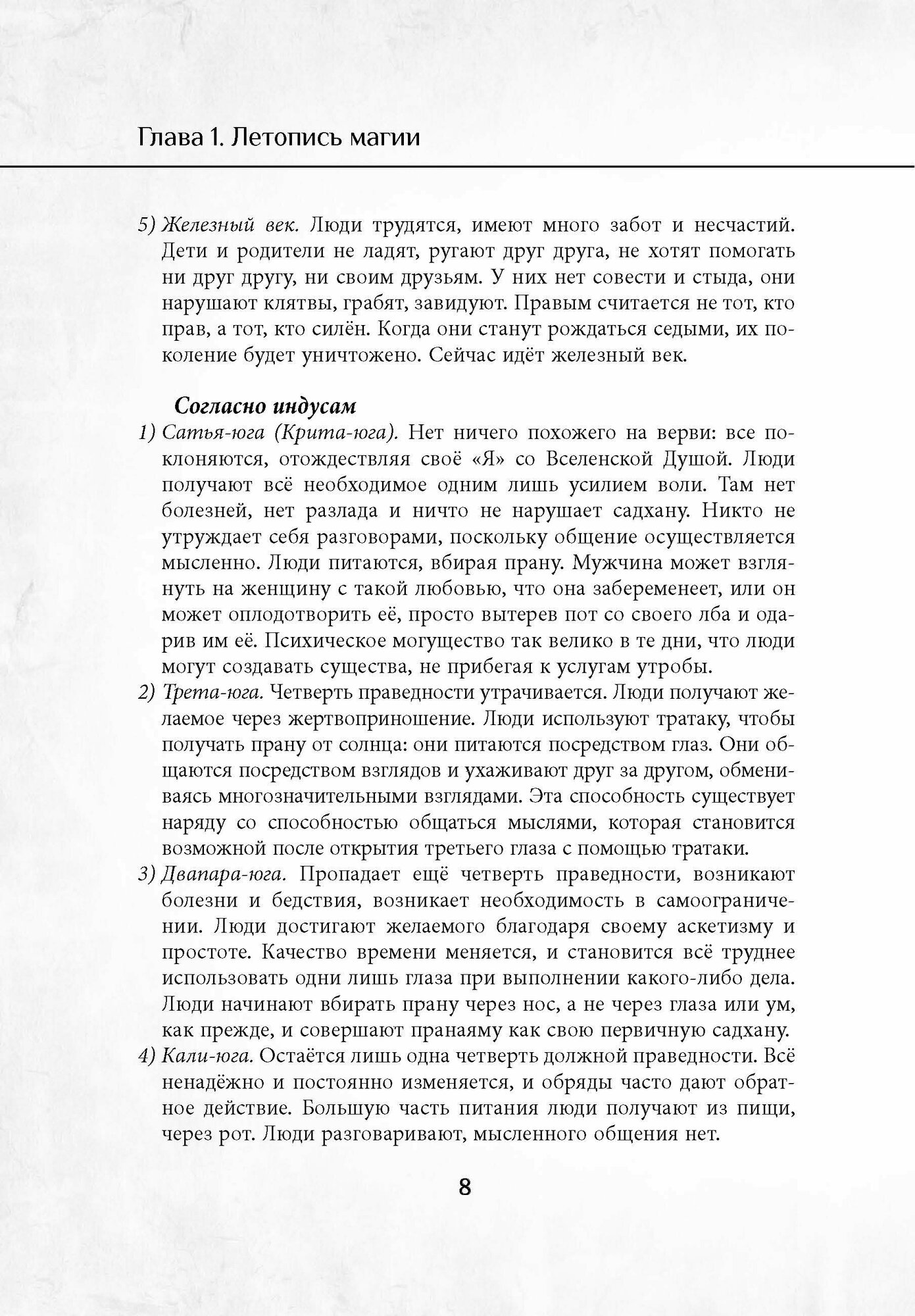 Гримуар магической методологии - фото №7