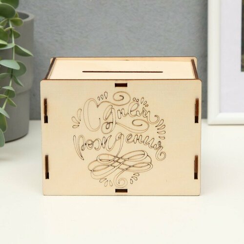 Копилка С днём рождения 134х10х10 см набор 6 деталей 443₽