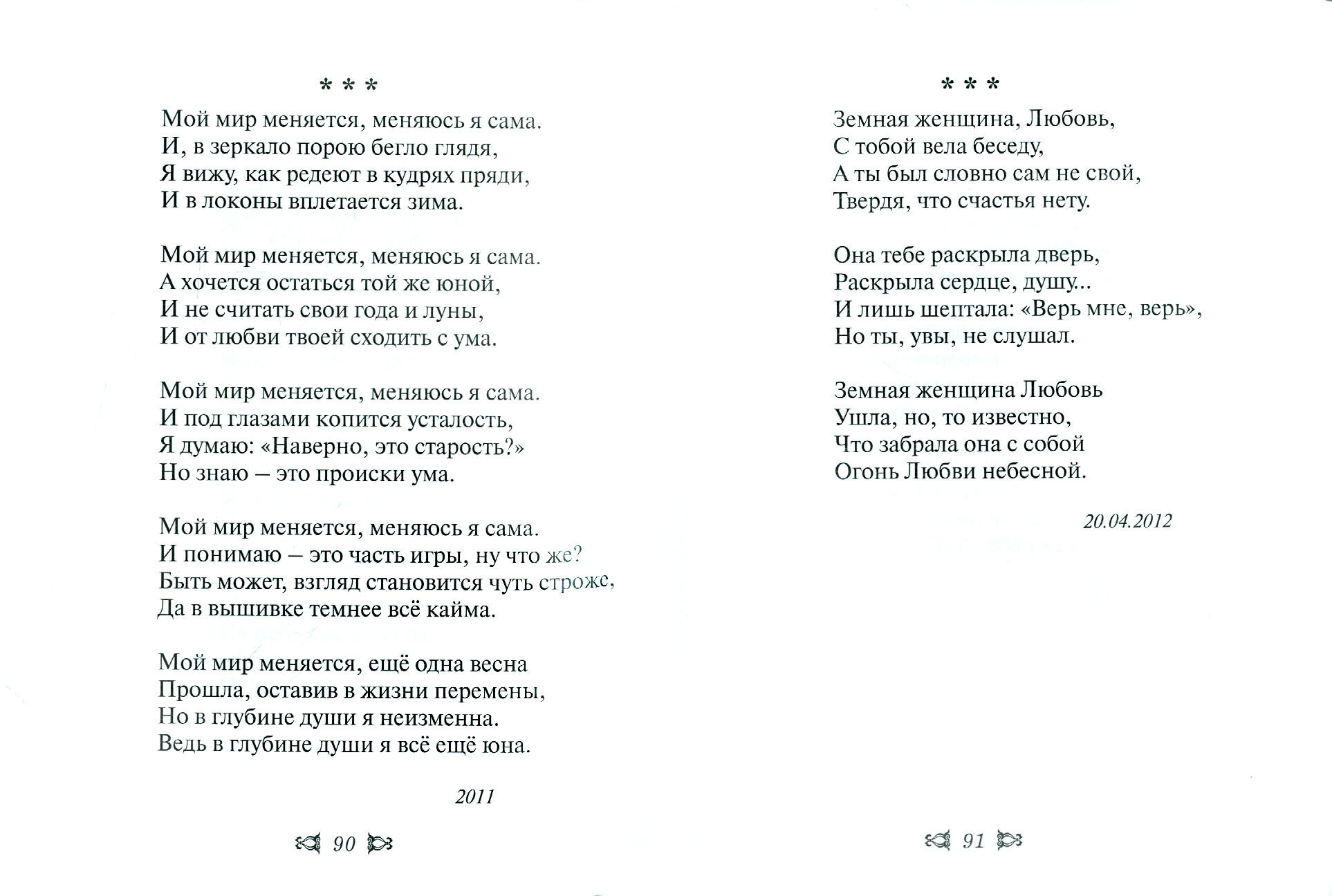 Письма вслух. Сборник поэзии (Каверина Ирина) - фото №2