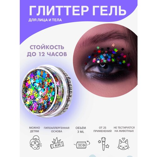 Queridos Glitters ГлиттерГель. Блёстки для лица и тела. Цвет "Звезды Рейнбоудэш" 3 мл. синий, фиолетовый, зеленый, желтый