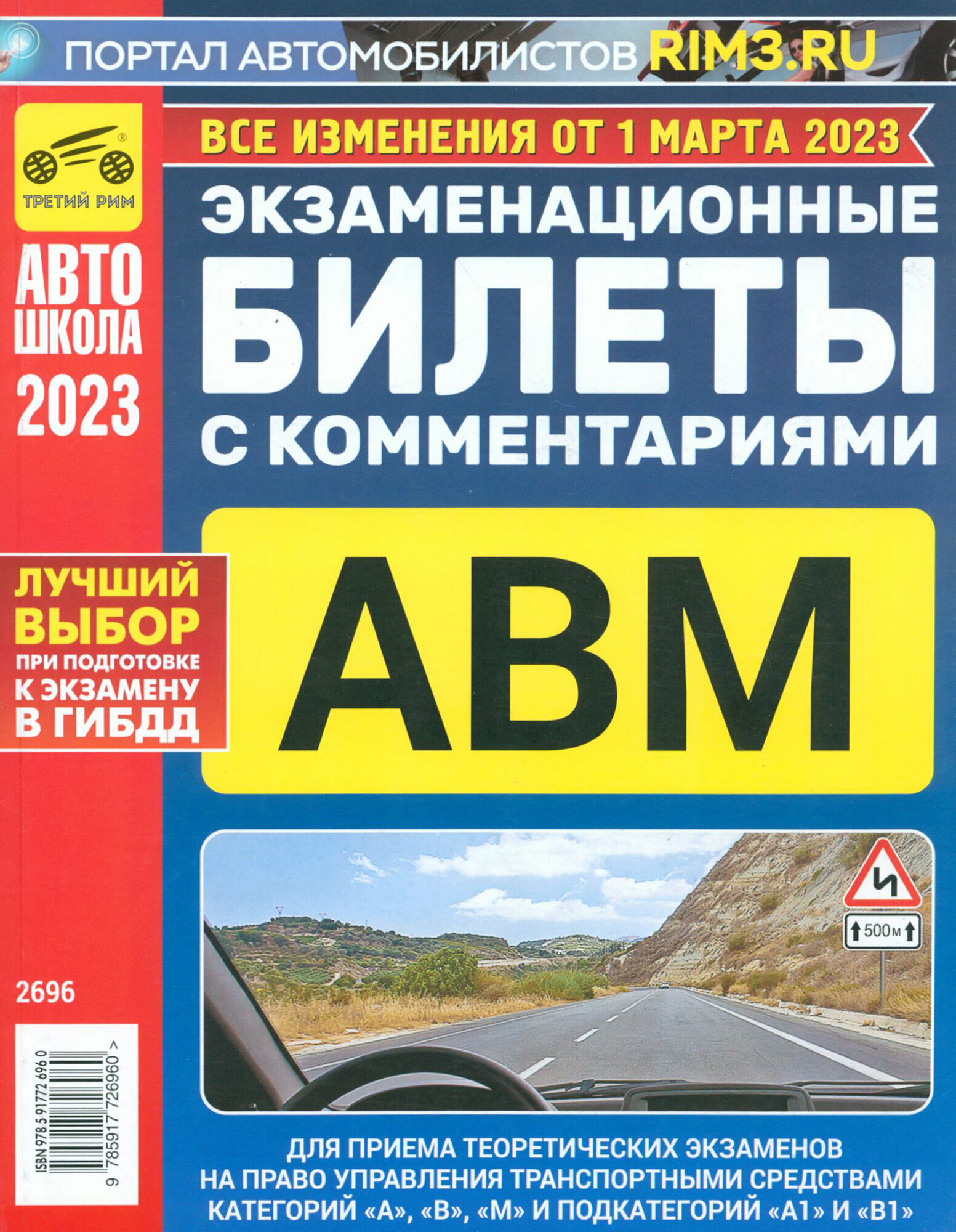 Экзаменационные билеты с комментариями ABM, 01.03.2023