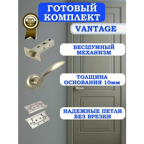 Готовый комплект фурнитуры Vantage для межкомнатных дверей