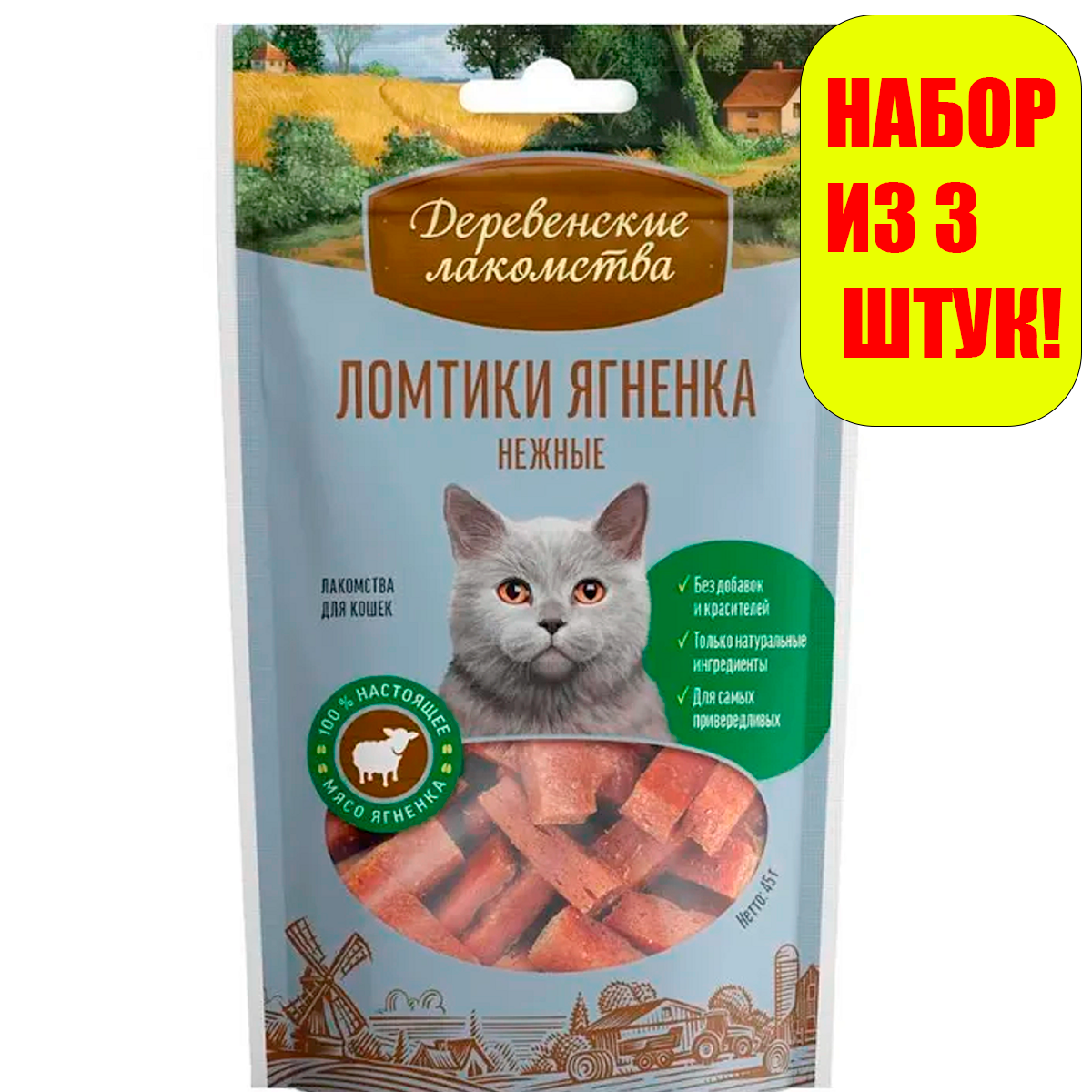 Деревенские лакомства Ломтики ягненка нежные для кошек 45г(3 штуки)