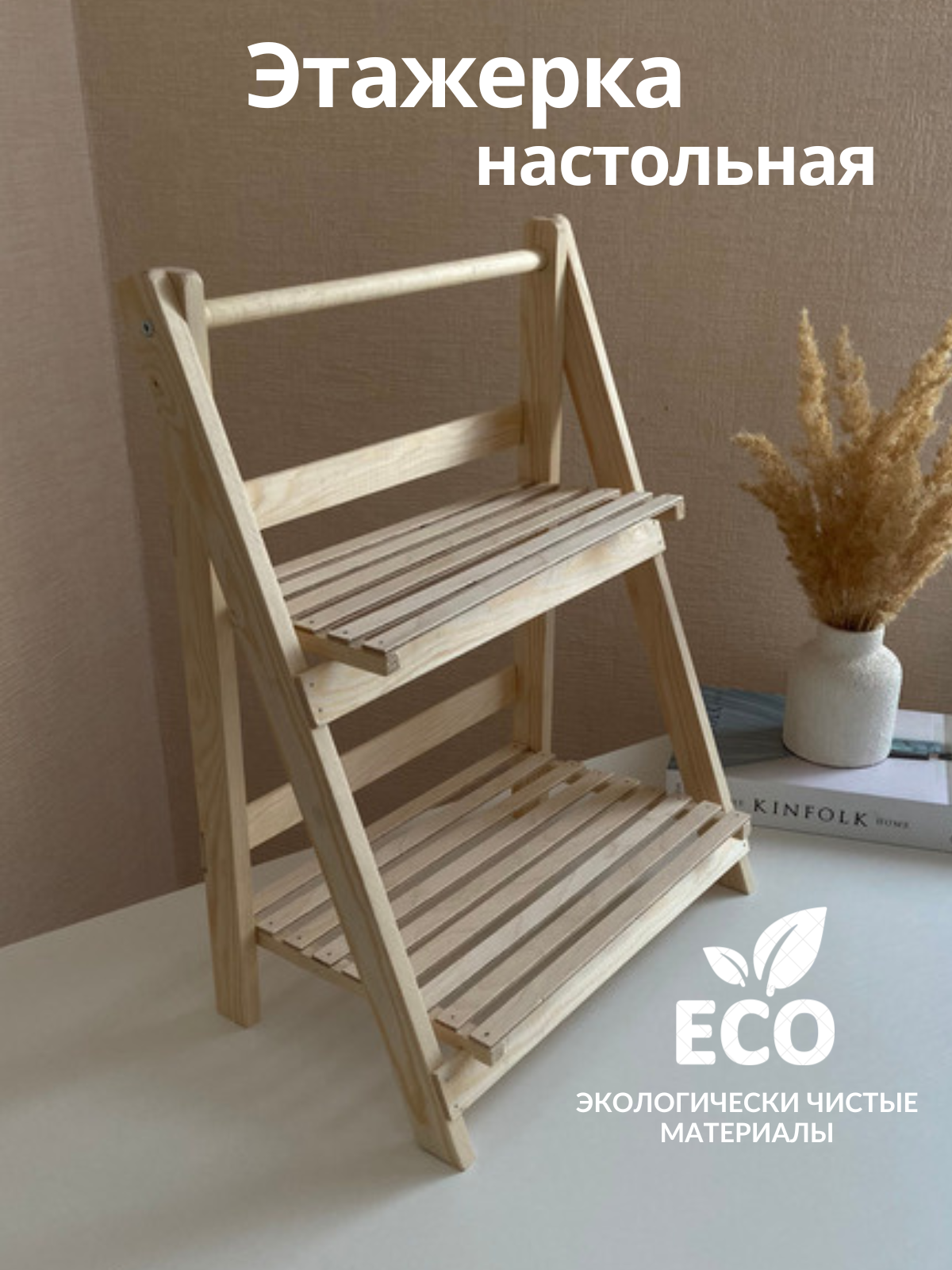 фото Настольная деревянная этажерка, полка деревянная