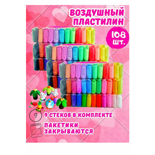 Набор воздушного пластилина 