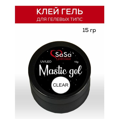 Клей гель для гелевых типс Mastic Gel SaSa, 15 гр.