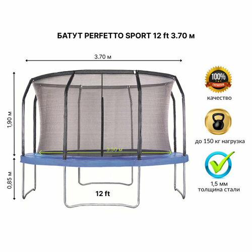 фото Батут с защитной сеткой "perfetto sport 12" диаметр 3,7 м синий