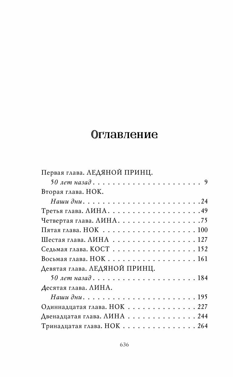 Ледяной принц (Максим М. Мартино) - фото №20