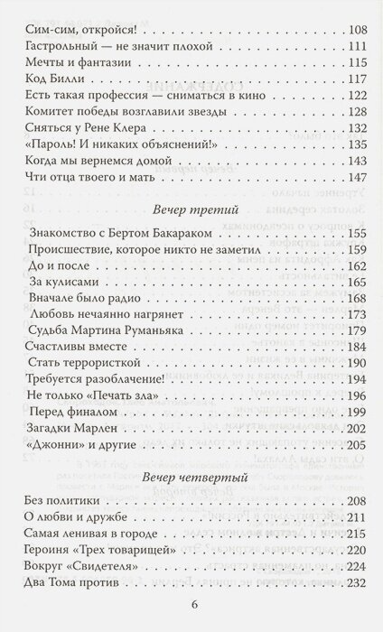 Пять вечеров с Марлен Дитрих (Скороходов Глеб Анатольевич) - фото №6