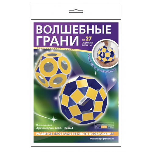 Волшебные грани №27. Архимедовы тела. Часть 4