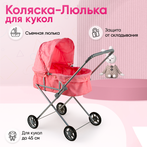 коляска люлька для кукол до 42см металлическая с сумкой и сеткой Коляска Люлька для кукол до 45см, металлическая