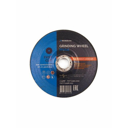 Круг шлифовальный по металлу ROSSVIK 1506022мм Тип 42 80мс 10200обмин 349₽