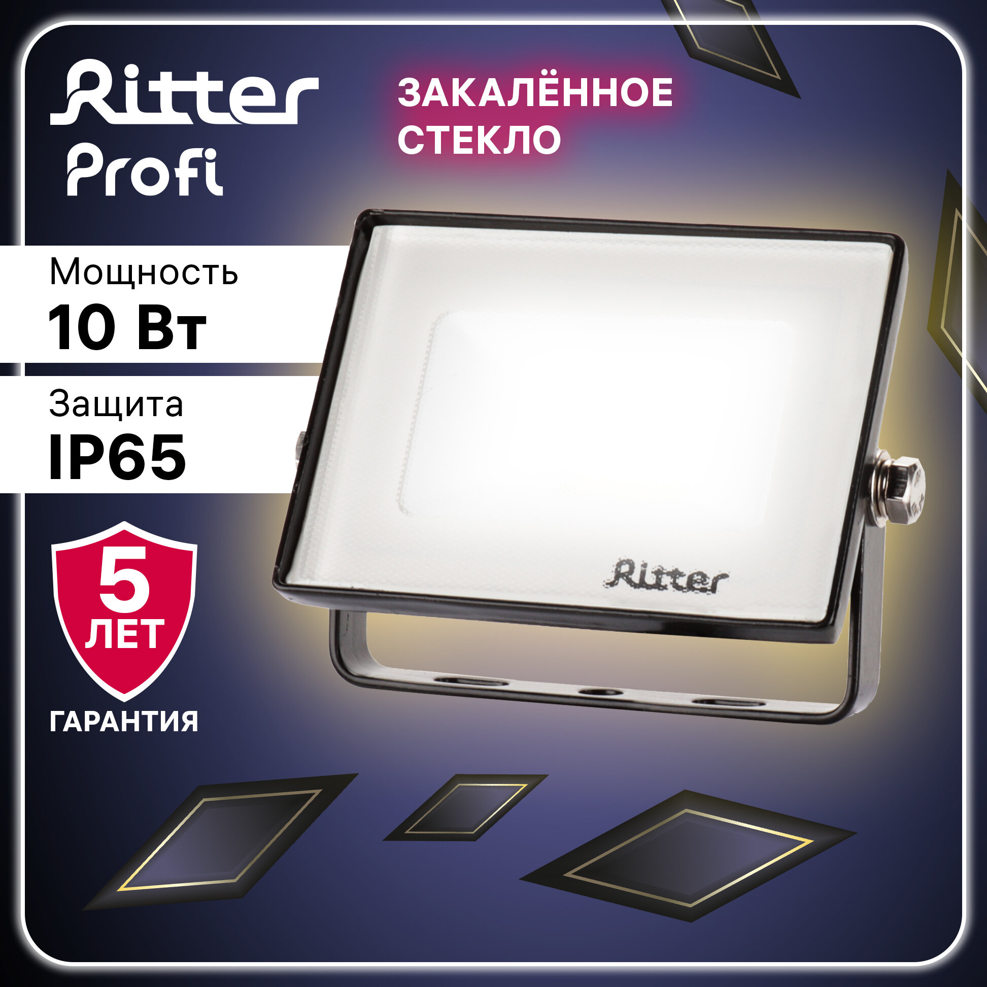 Прожектор светодиодный Ritter Profi 10Вт 180-240В IP65 1000Лм  2700К чёрный 53425 3