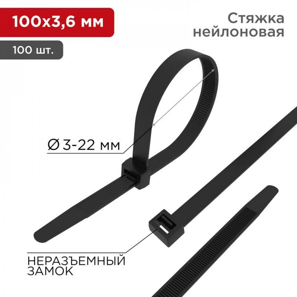 Стяжка нейлоновая 100x2,5мм, черная (100 шт/уп) , REXANT