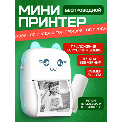 Мини принтер для телефона беспроводной портативный с бумагой 129000₽