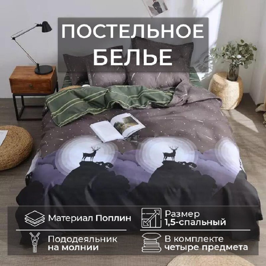 фото Комплект постельного белья из Поплина 1,5 спальное Mency House
