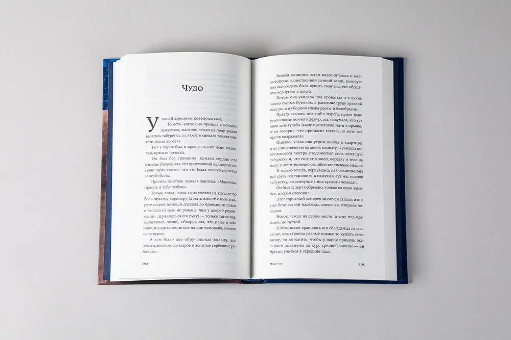 Книга "Чёрное пальто. Страшные случаи" / Издательство: Альпина. Проза | Петрушевская Людмила — фото 1