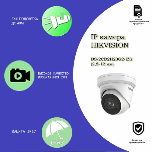 Hikvision DS-2CD2H23G2-IZS 2 Мп уличная купольная IP-камера с EXIR-подсветкой до 40м и технологией AcuSense
