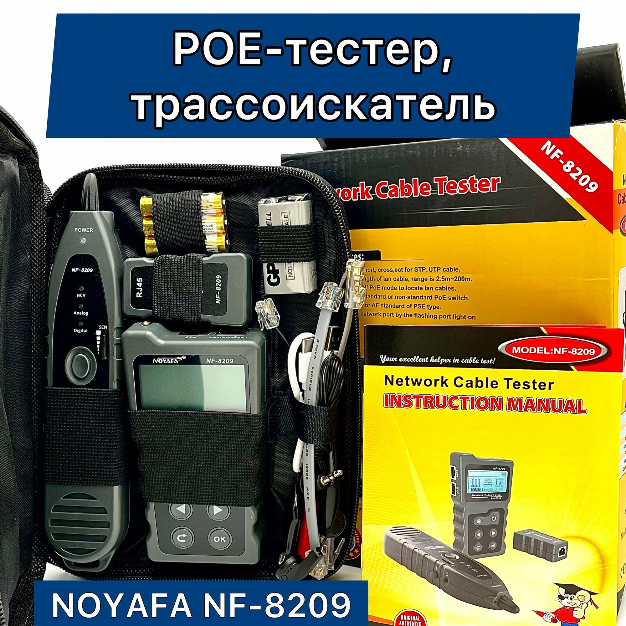 Кабельный тестер трассоискатель Noyafa NF-8209